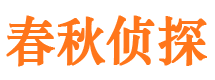 庄河市私家侦探